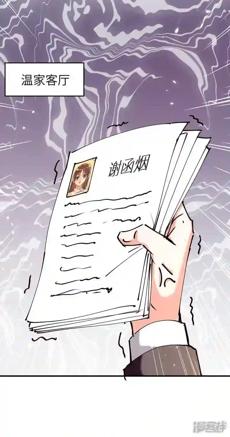 天才狂医漫画,第253话 敲竹杠2图