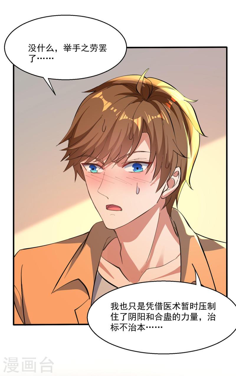 天才狂医笔趣阁漫画,第272话 找到蚩尤神盅5图