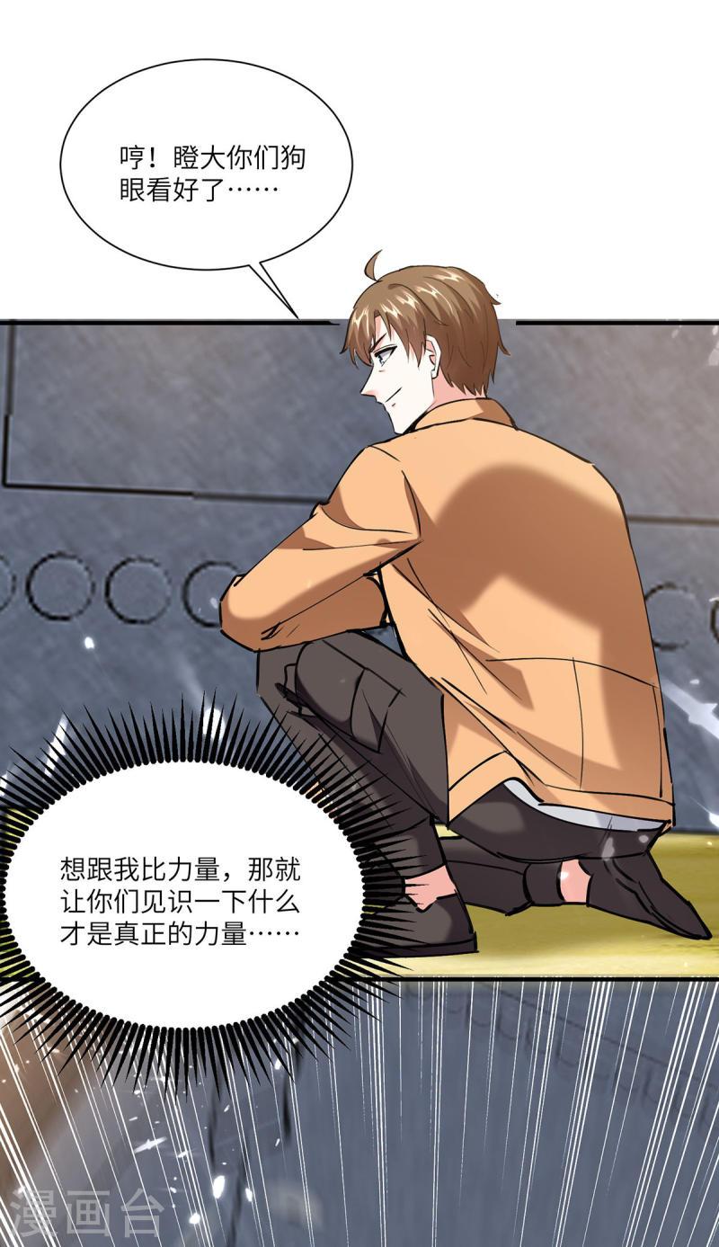 天才狂医漫画,第260话 换最重的鼎3图