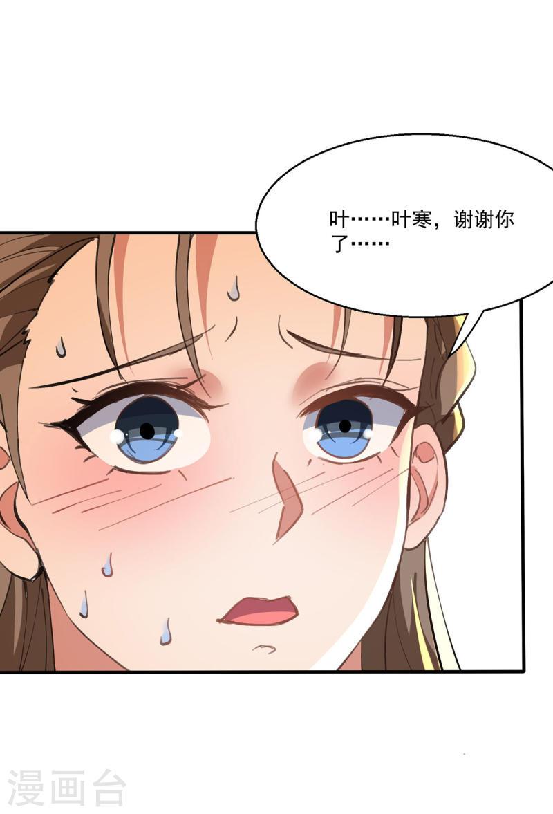 天才狂医笔趣阁漫画,第272话 找到蚩尤神盅4图