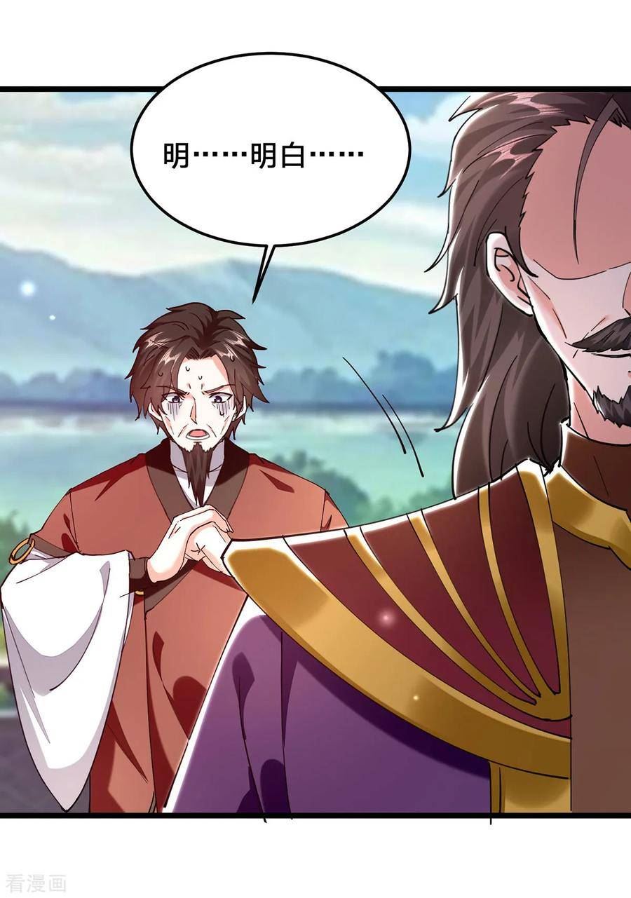 天才狂医漫画,第298话 慕容河图2图