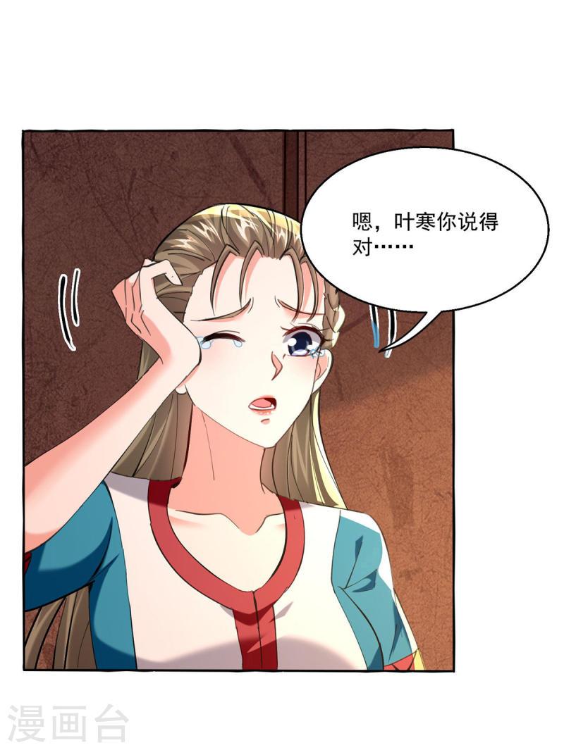 天才狂医漫画,第271话 神盅发作1图