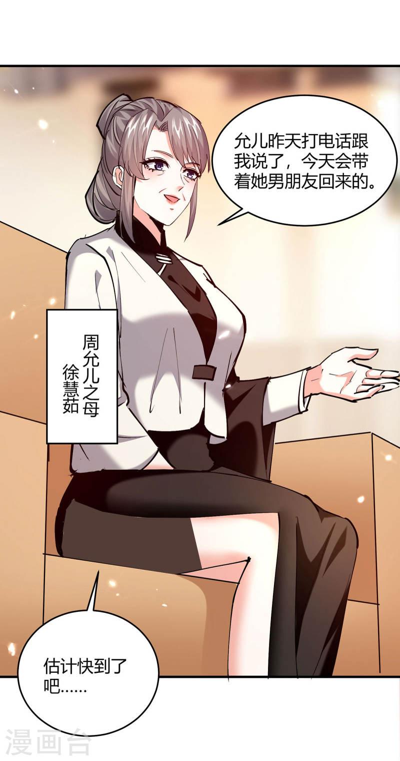 天才狂医漫画,第275话 挑拨4图