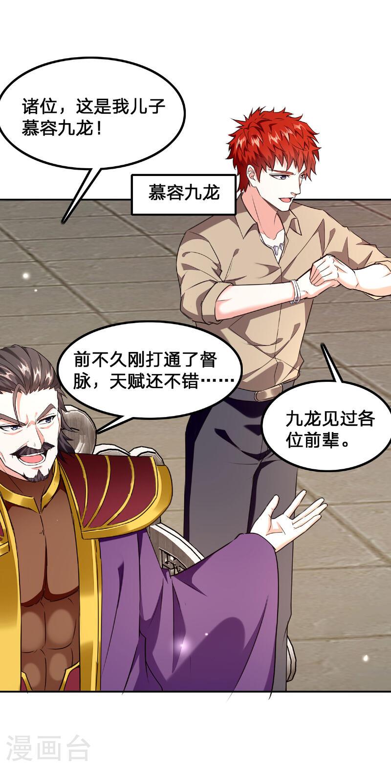 天才狂医漫画,第299话 无理要求5图