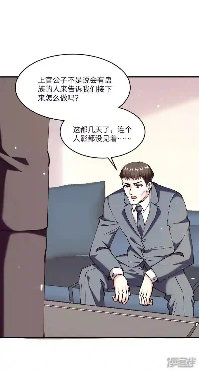 天才狂医漫画,第253话 敲竹杠4图