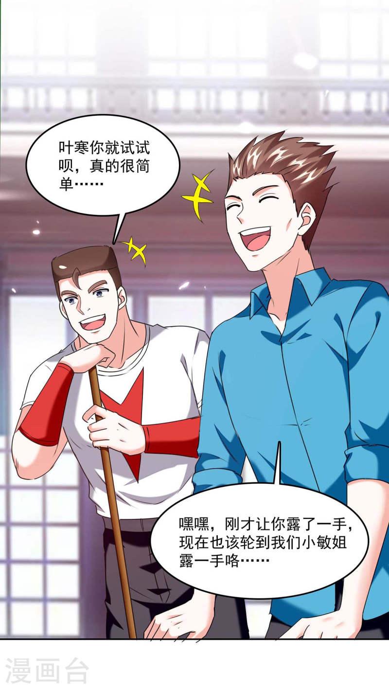 第281话 恶少1