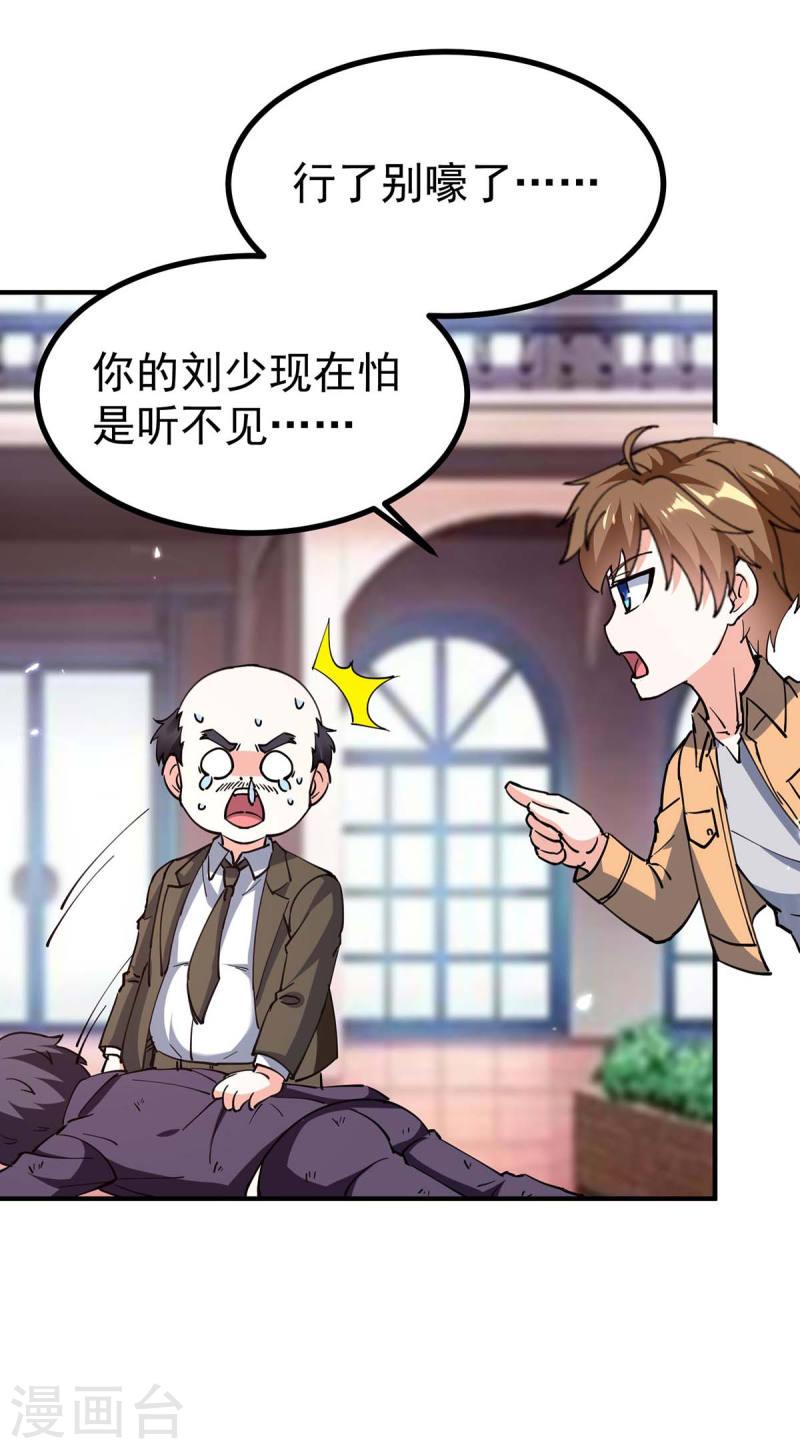 天才狂医漫画,第283话 封锁酒店2图