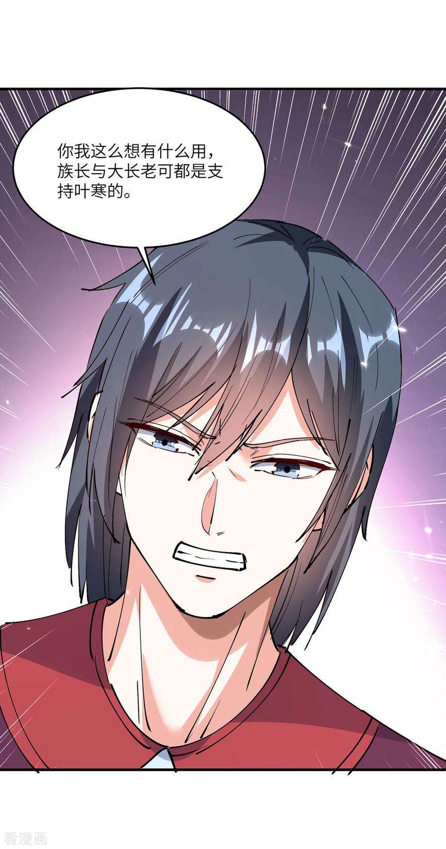 天才狂医林枫漫画,第266话 灵蚕4图