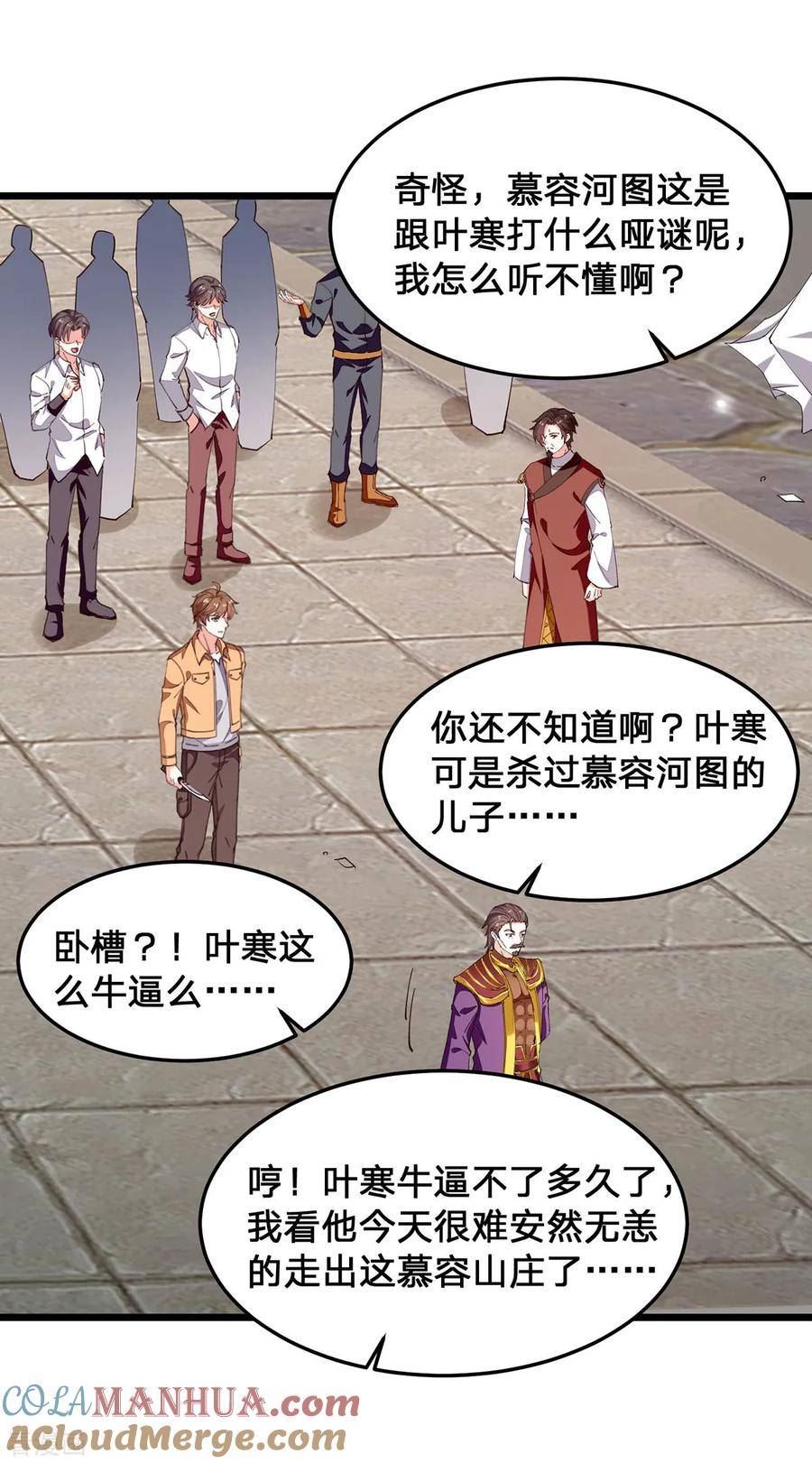 天才狂医漫画,第298话 慕容河图5图