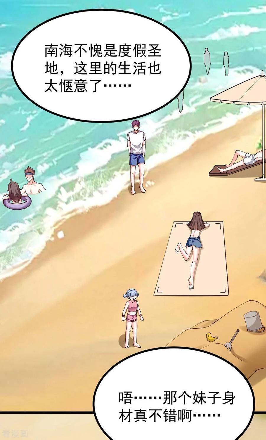 天才狂医漫画,第289话 偶遇2图
