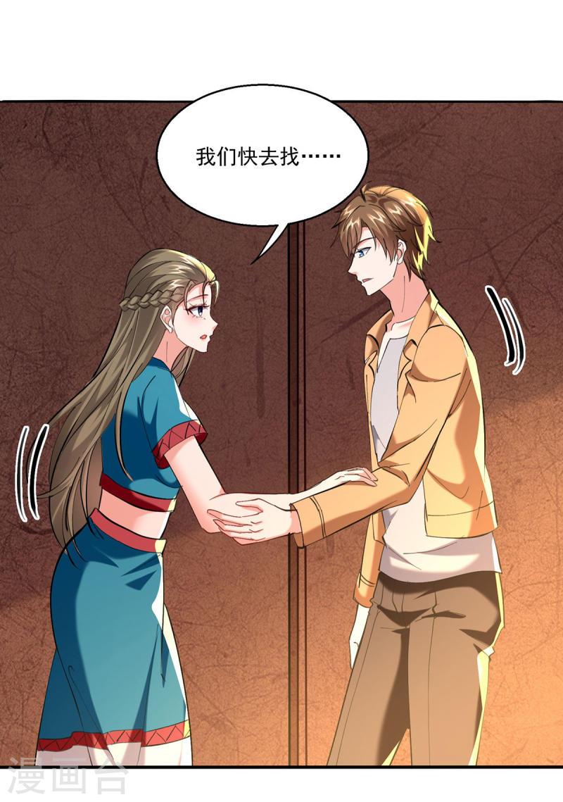 天才狂医漫画,第271话 神盅发作2图
