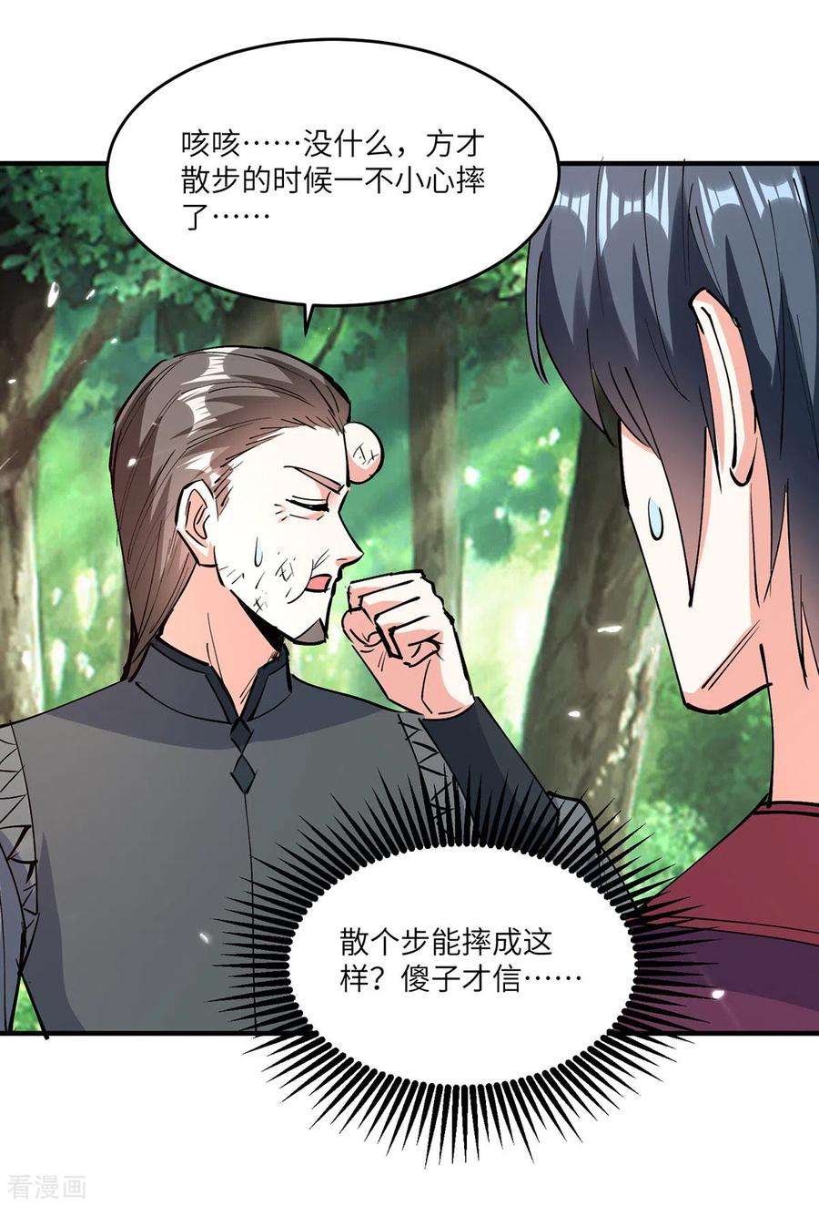天才狂医林枫漫画,第266话 灵蚕2图