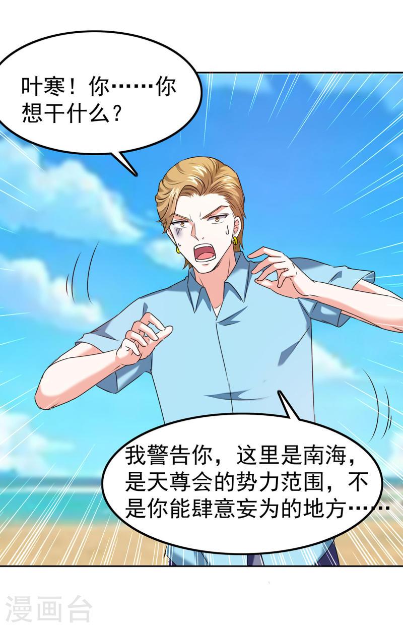天才狂医漫画,第290话 海边冲突3图