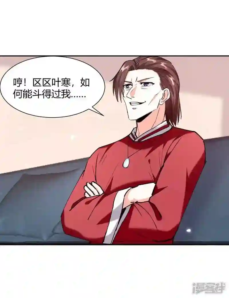 天才狂医漫画,第255话 施针5图