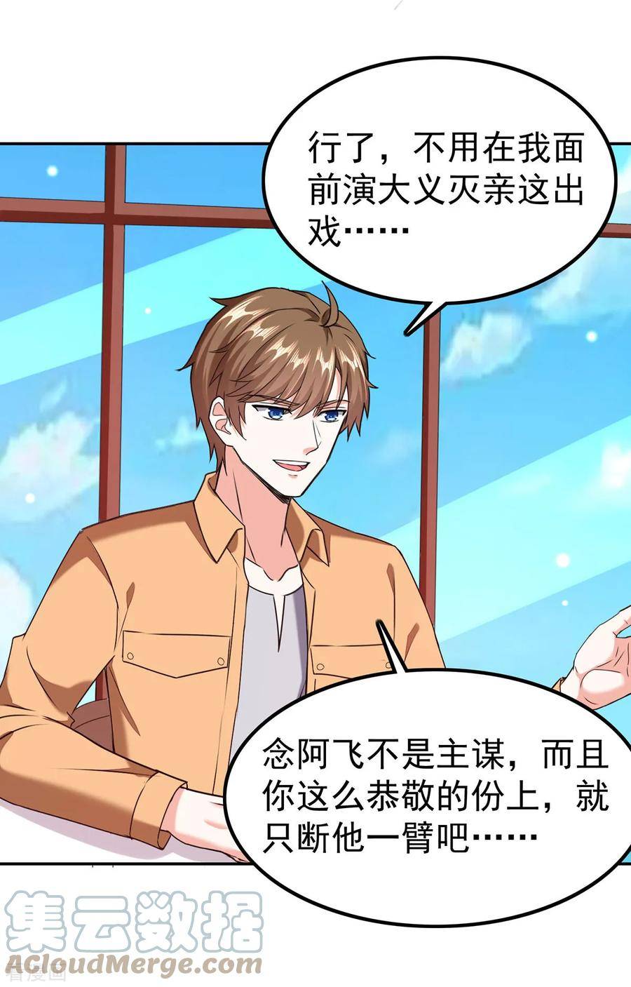 天才狂医漫画,第294话 上门谢罪1图