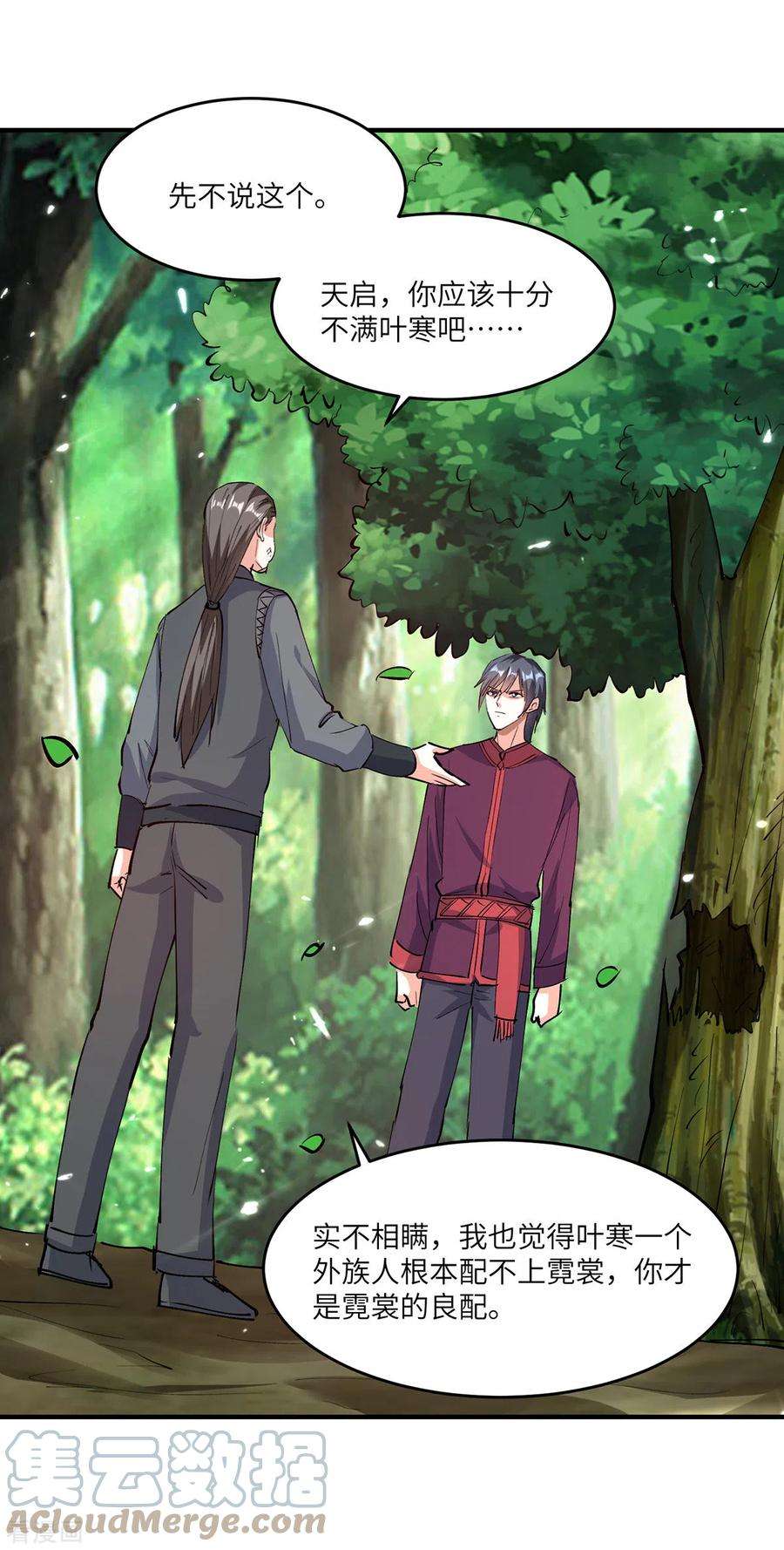 天才狂医林枫漫画,第266话 灵蚕3图