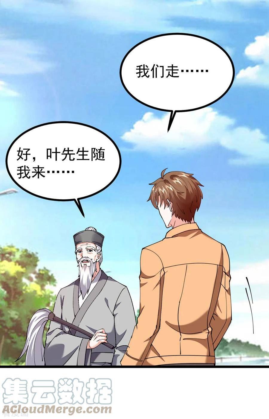 天才狂医漫画,第287话 赴宴5图