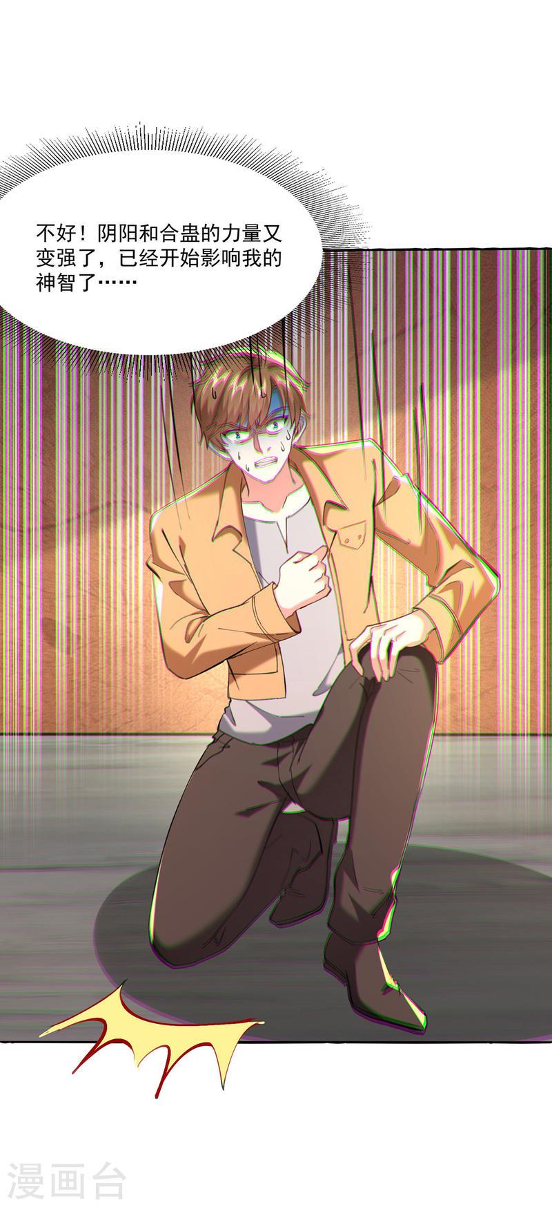 天才狂医漫画,第271话 神盅发作5图