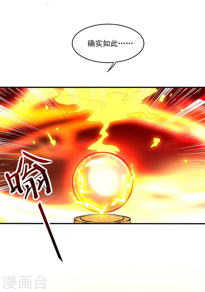 天才狂医漫画,第273话 得到传承4图