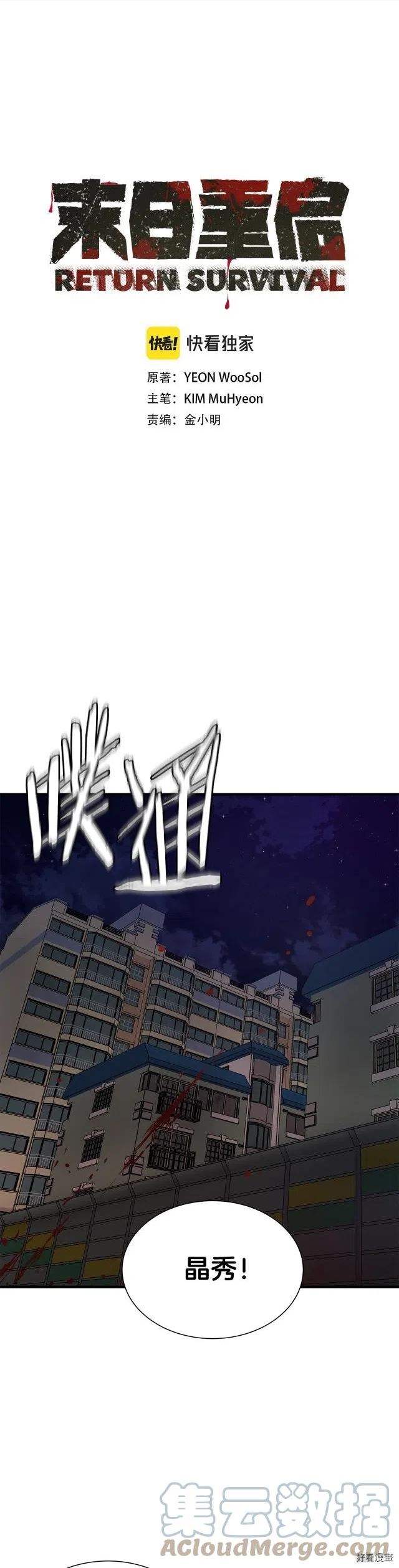 末日重启之日遍女丧尸小说漫画,第123话1图