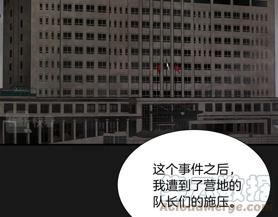 末日重启动漫漫画,第130话 免疫者们5图