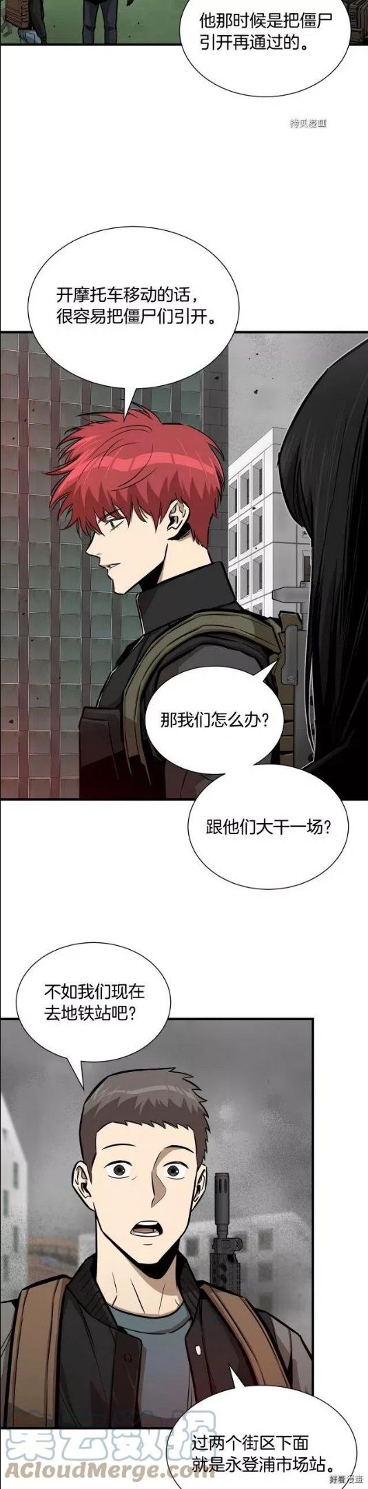 末日重启之日遍女丧尸小说漫画,第120话3图
