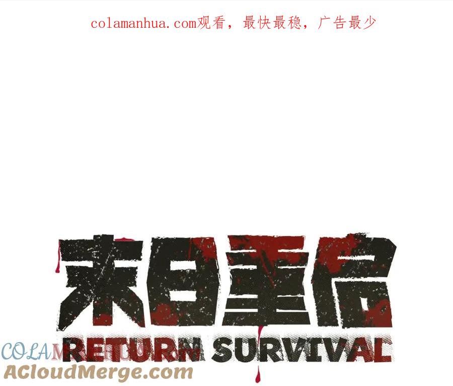 末日重启一口气看完六个小时漫画,第154话 漂亮姐姐谁不爱1图