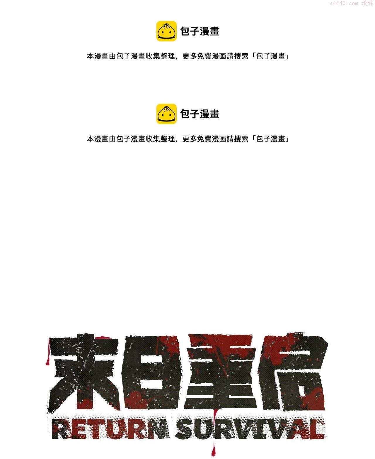 末日重启漫画,第135话 启航1图