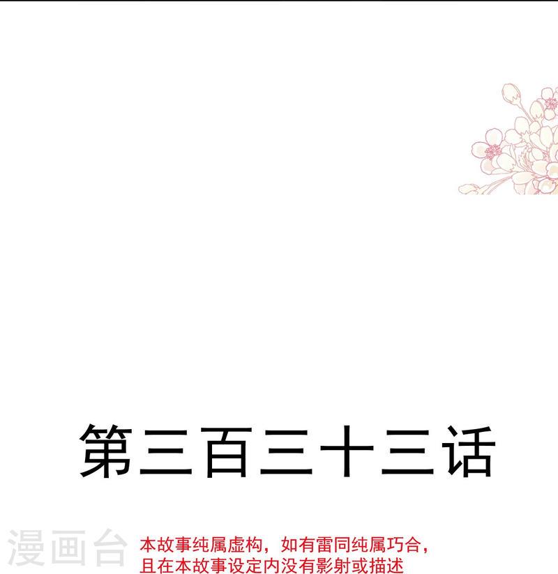 霸道总裁轻轻爱漫画下拉式奇漫屋漫画,第333话 欢迎亲家外婆！5图