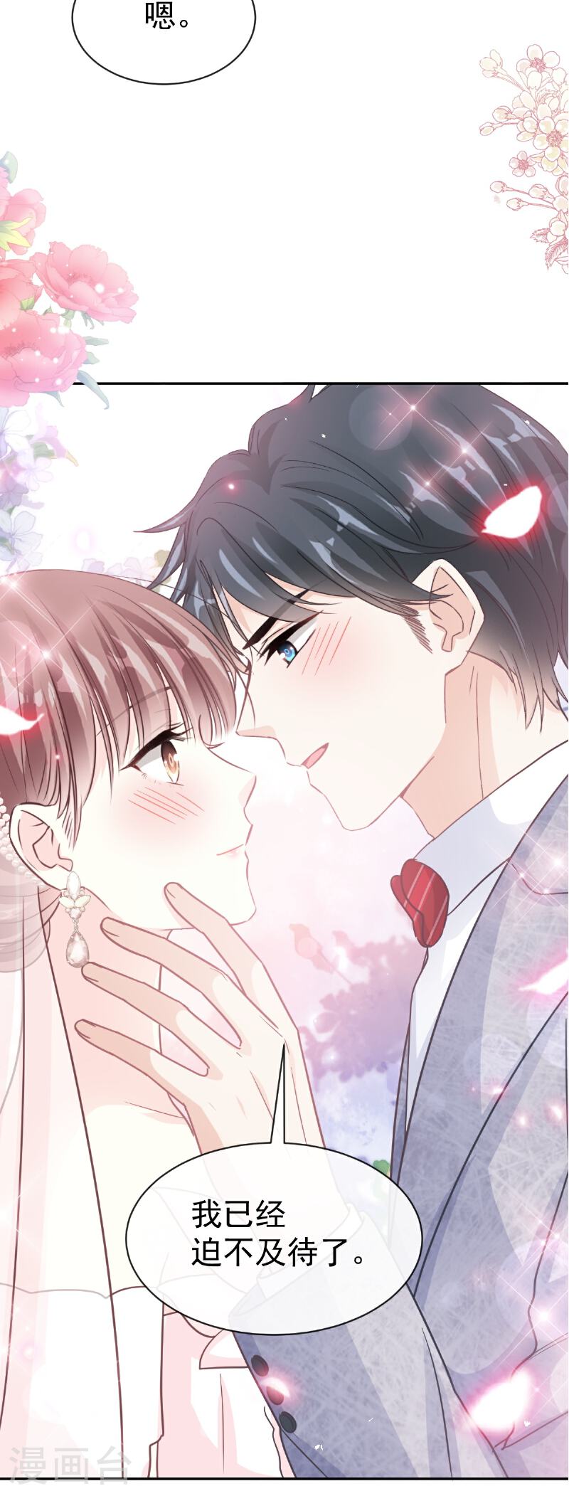 霸道总裁轻轻爱严瑟瑟漫画,最终话 我愿意3图