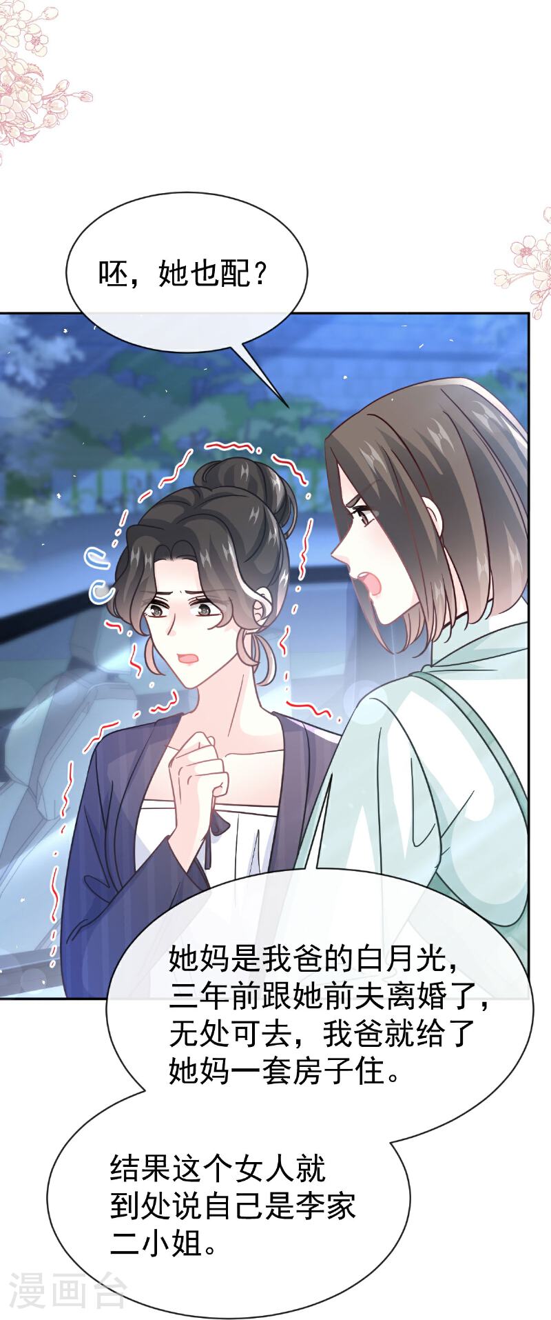 霸道总裁轻轻爱严瑟瑟漫画,第340话 麻烦的人5图