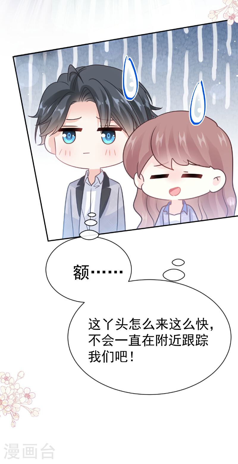 霸道总裁轻轻爱严瑟瑟漫画,第340话 麻烦的人3图