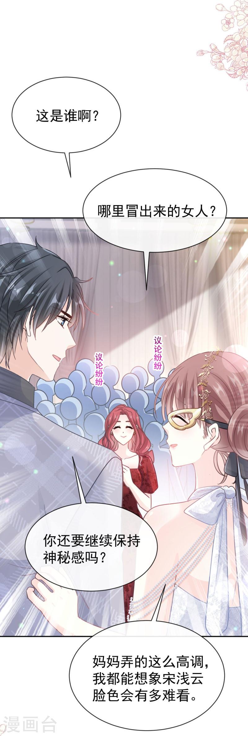 霸道总裁轻轻爱严瑟瑟漫画,第332话 高调登场5图