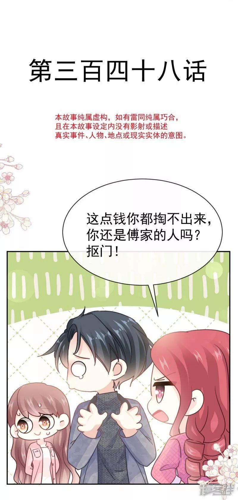 霸道总裁轻轻爱严瑟瑟漫画,  第348话 我好看吗4图