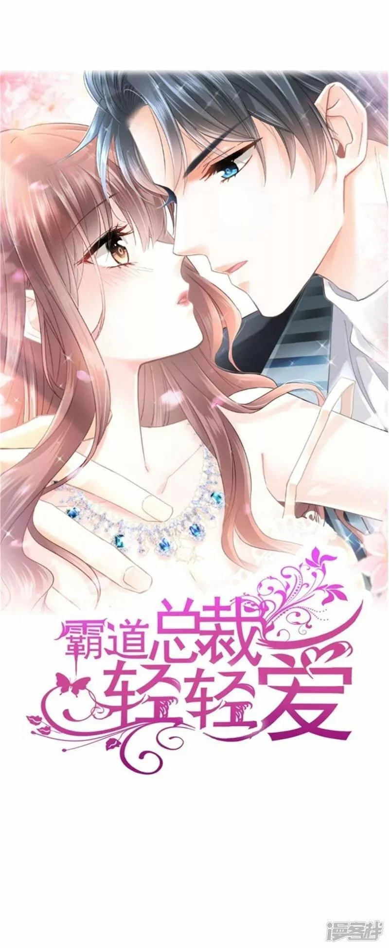 霸道总裁轻轻爱严瑟瑟漫画,  第349话 昨夜后遗症1图