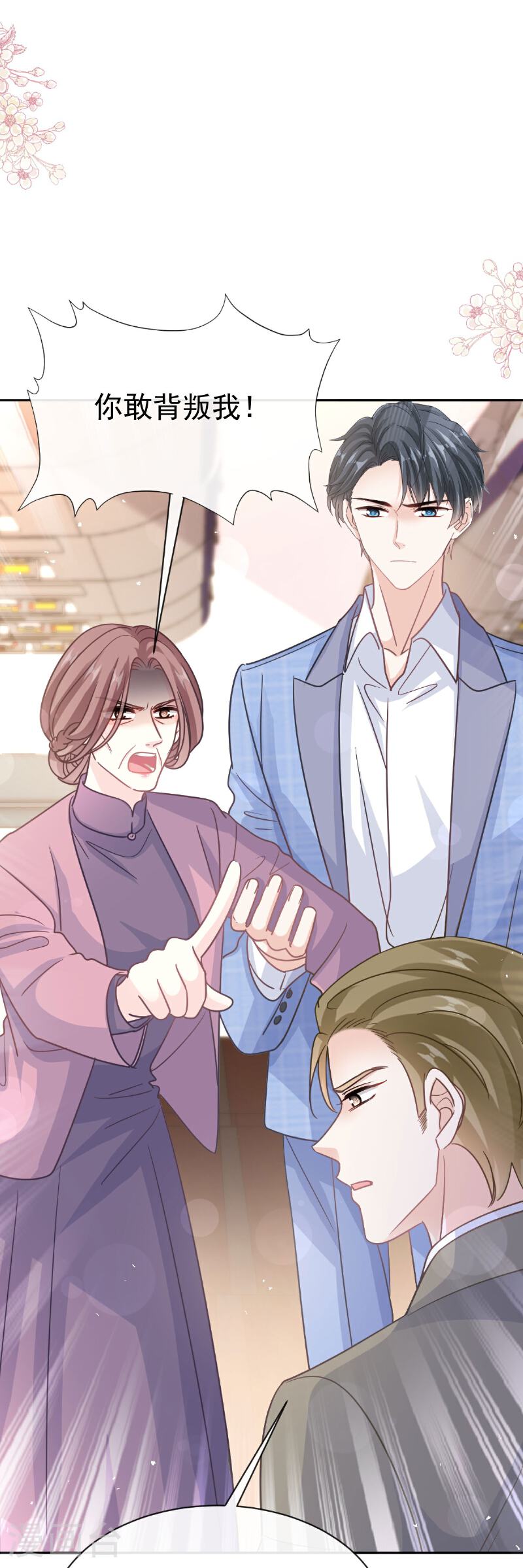 霸道总裁轻轻爱严瑟瑟漫画,第344话 退婚5图