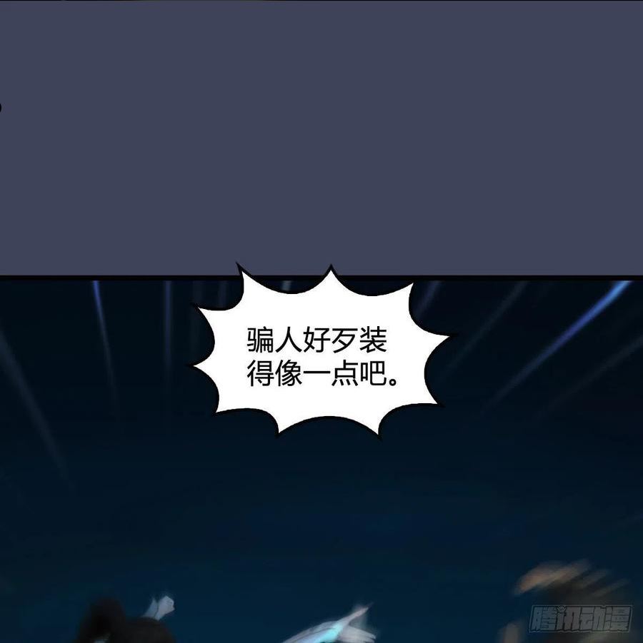 堕玄师漫画,第619话：我就是个笑话2图