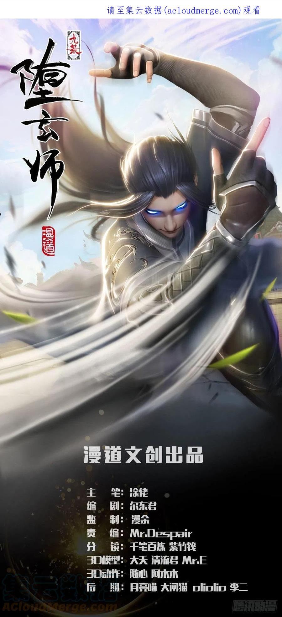 堕玄师漫画,第619话：我就是个笑话1图