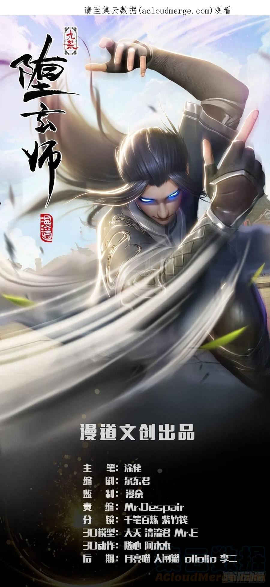 堕玄师8漫画,第624话：龙之割1图
