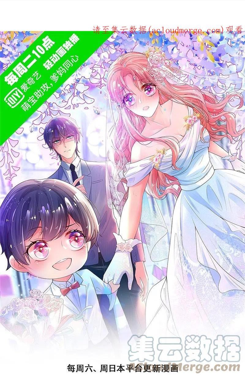 妈咪快跑爹地追来了短剧全集免费漫画,第358话 尘埃落定1图