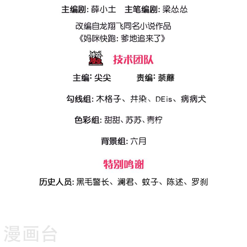 妈咪快跑爹地追来了61-70集漫画,第440话 越说越离谱3图