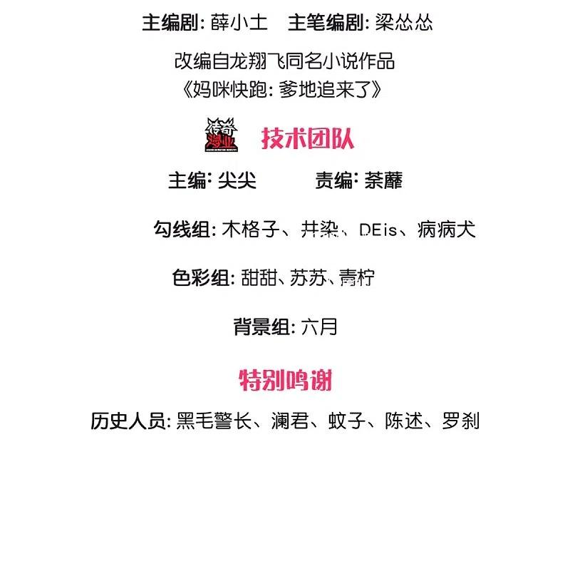 妈咪快跑爹地追来了短剧全集免费漫画,第342话 超偏心爹地3图