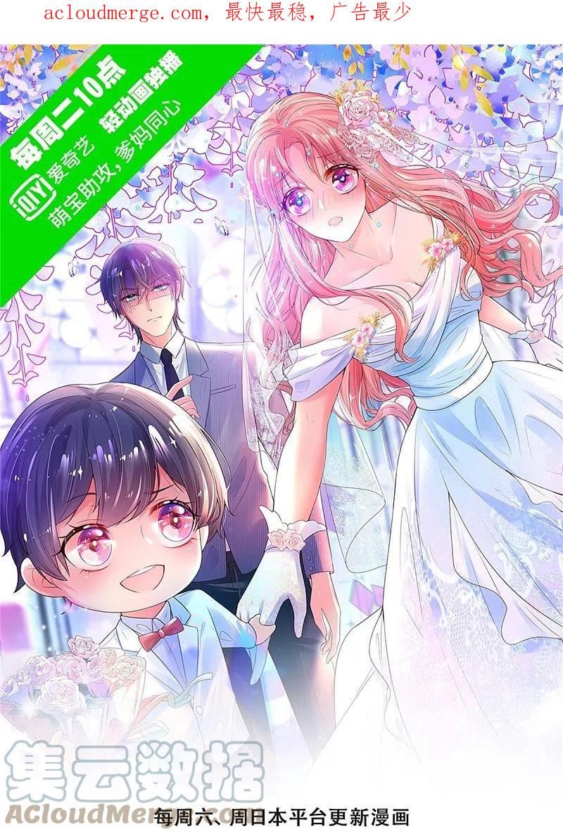 妈咪快跑爹地追来了61-70集漫画,第407话 当年的事，她知道多少？1图