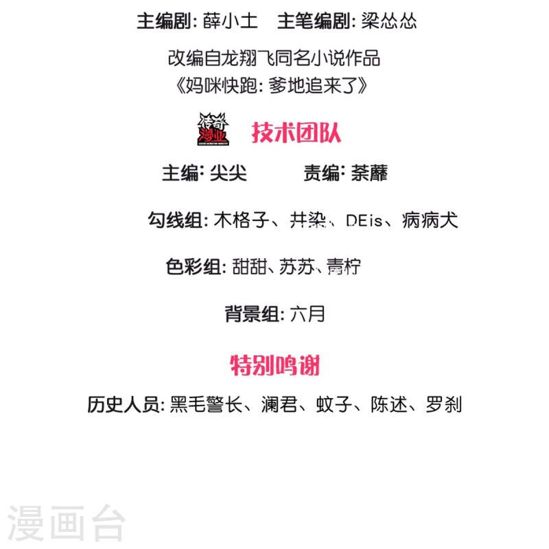 妈咪快跑爹地追来了61-70集漫画,第365话 什么时候给我个名分3图