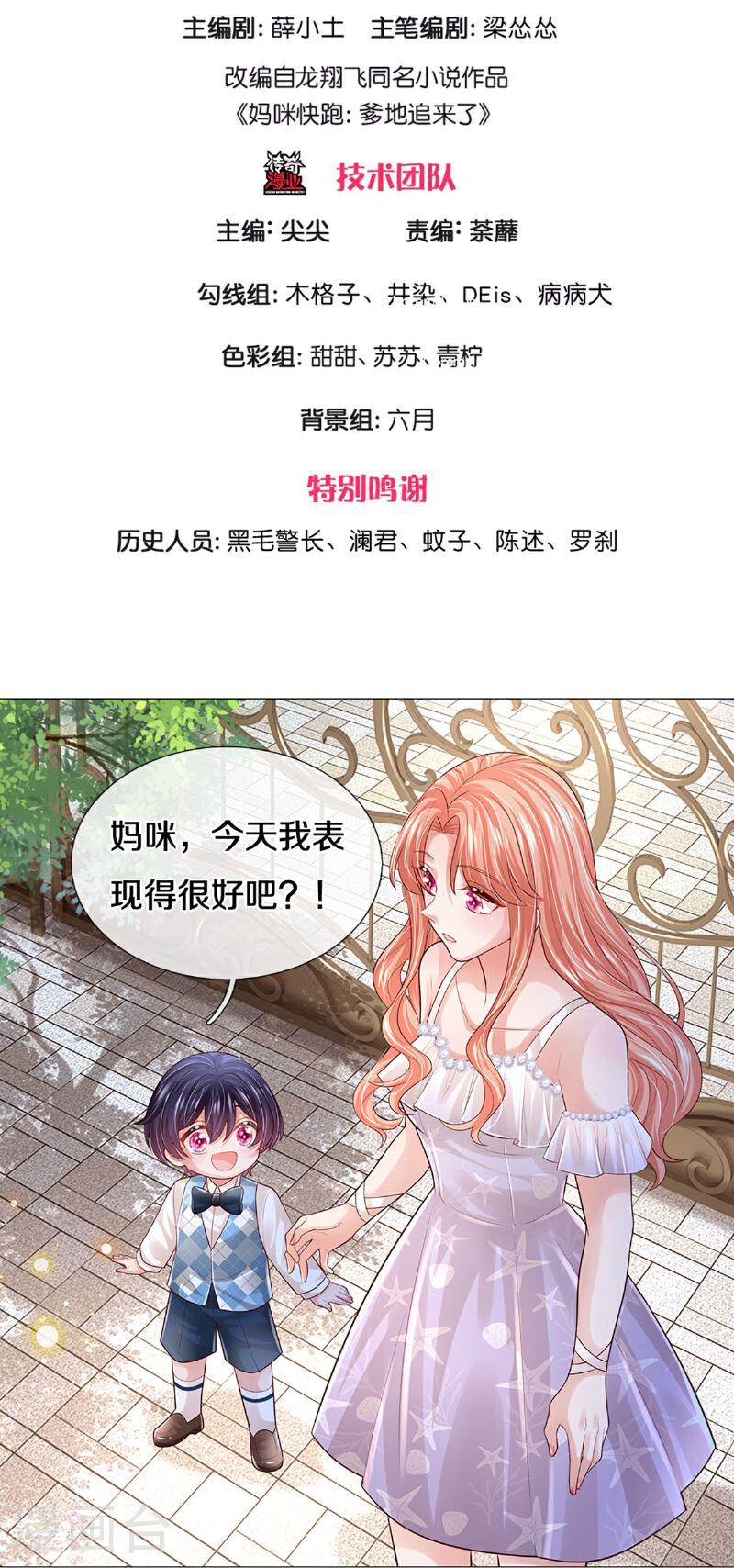 妈咪快跑：爹地追来了漫画,第441话 请你吃果果3图