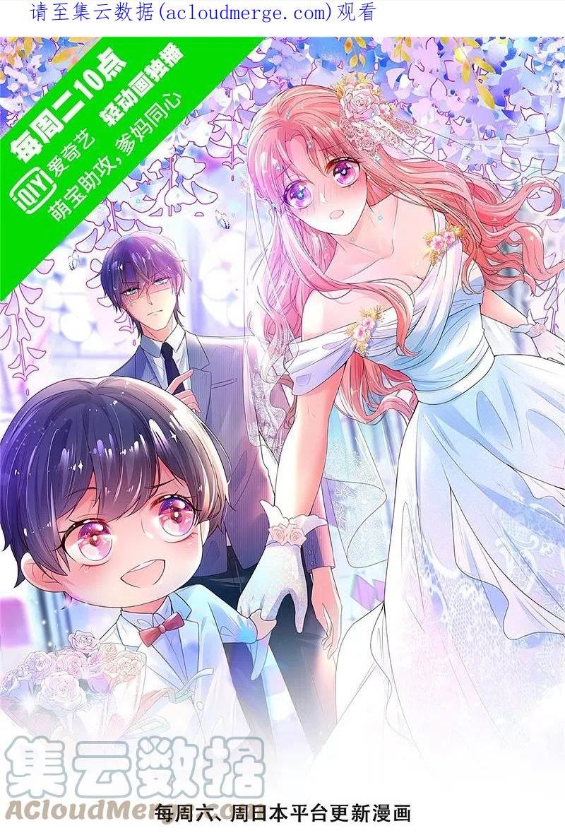 妈咪快跑爹地追来了短剧全集免费漫画,第389话 这可是法治社会！1图