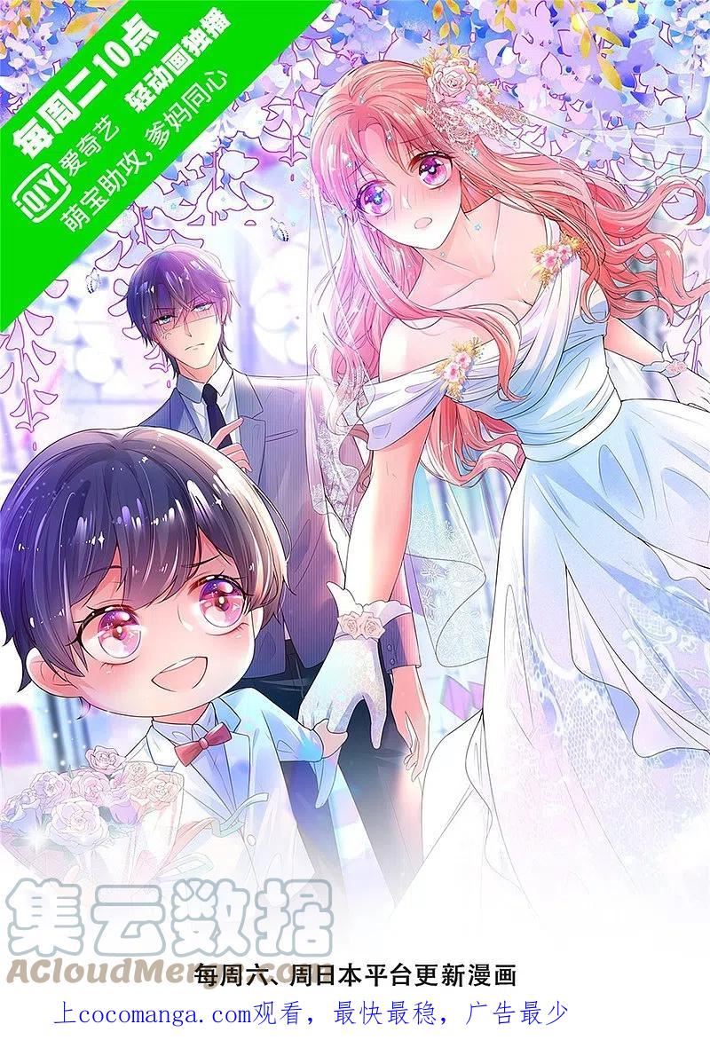 妈咪快跑爹地追来了短剧全集免费漫画,第400话 大型渣男抓包现场1图