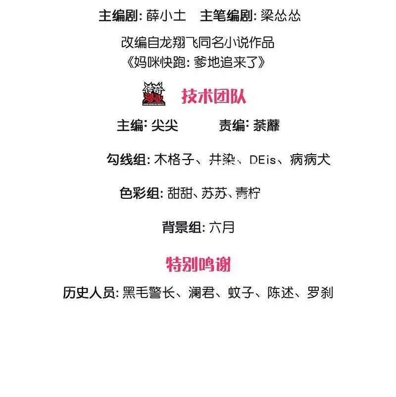 妈咪快跑爹地追来了短剧全集免费漫画,第345话 罪有应得？捉摸不透3图