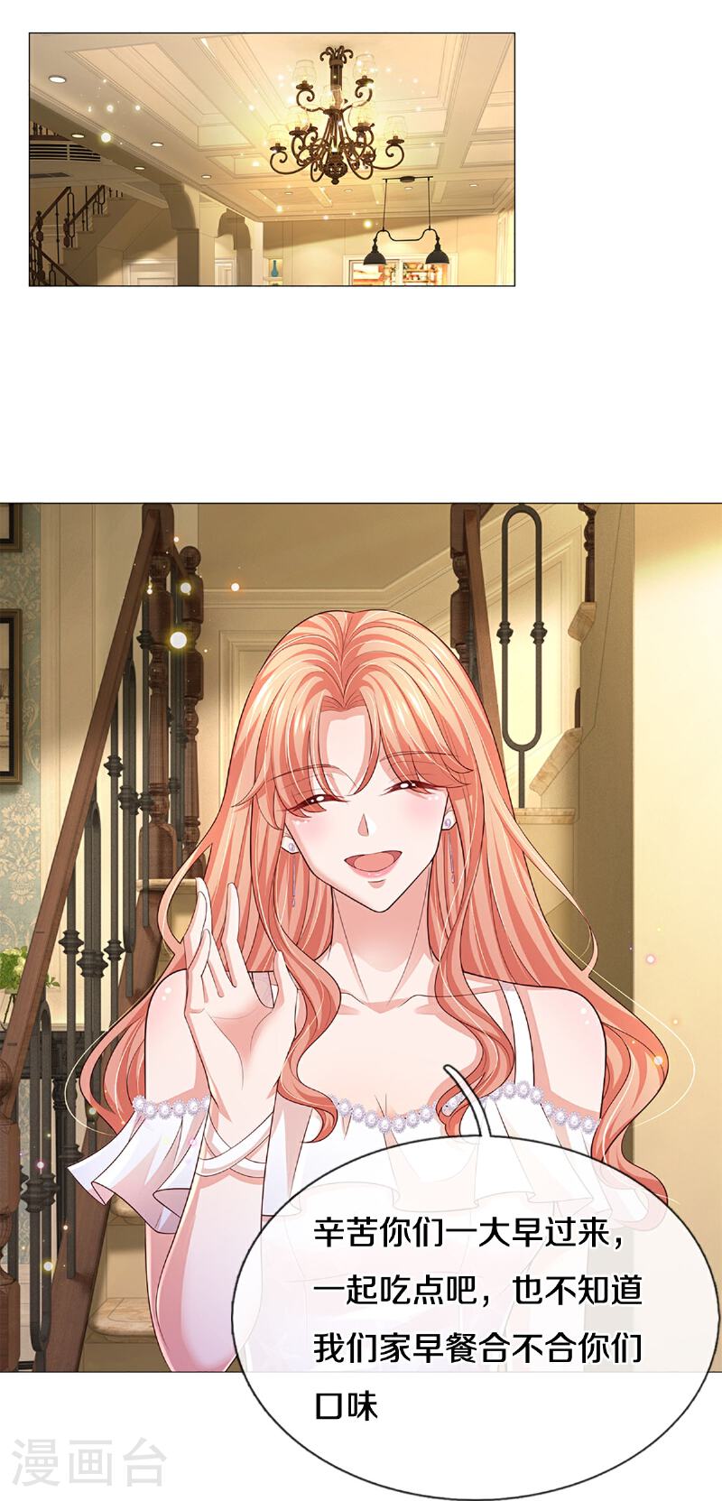 妈咪快跑爹地追来了61-70集漫画,第440话 越说越离谱4图