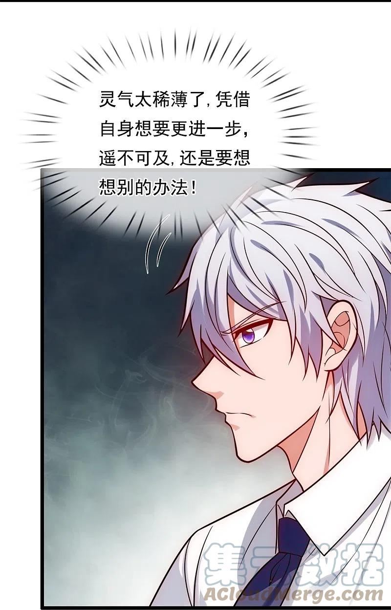 都市之逆天仙尊前传漫画,第284话 追杀5图